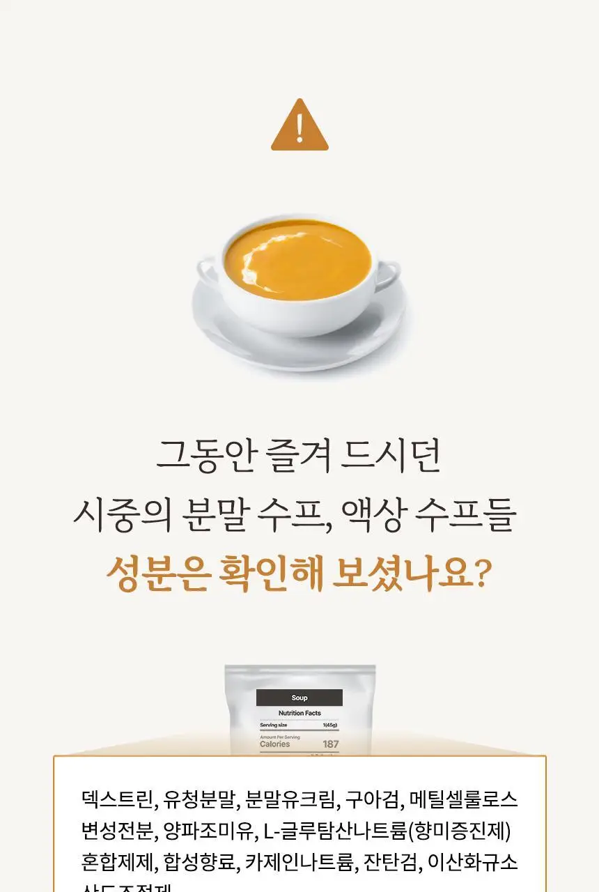 가루선생 콩 크림 수프 40g 3개입 2종 택1 (단호박/옥수수) 상세페이지 11