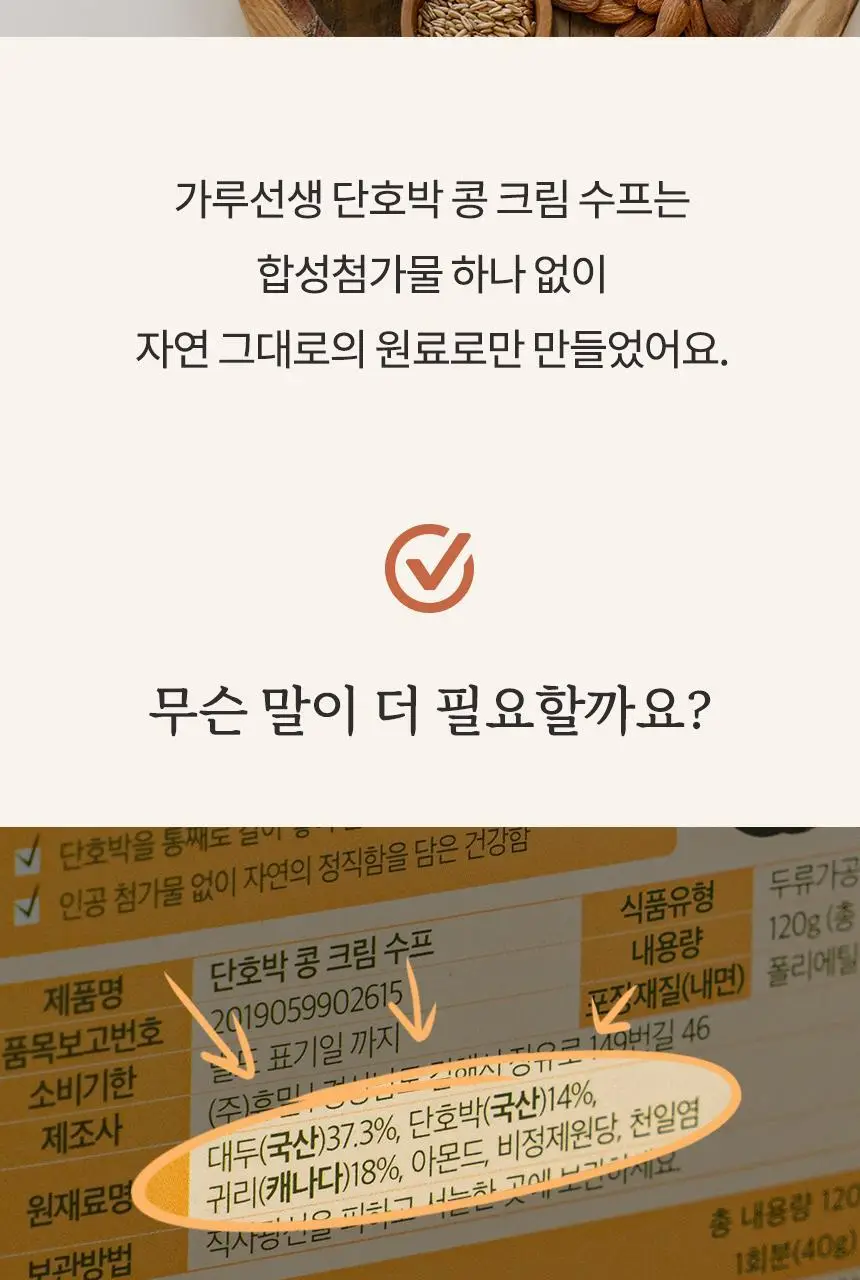 가루선생 콩 크림 수프 40g 3개입 2종 택1 (단호박/옥수수) 상세페이지 22