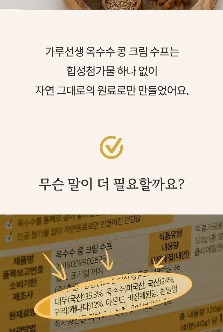 가루선생 콩 크림 수프 40g 3개입 2종 택1 (단호박/옥수수) 상세페이지 25
