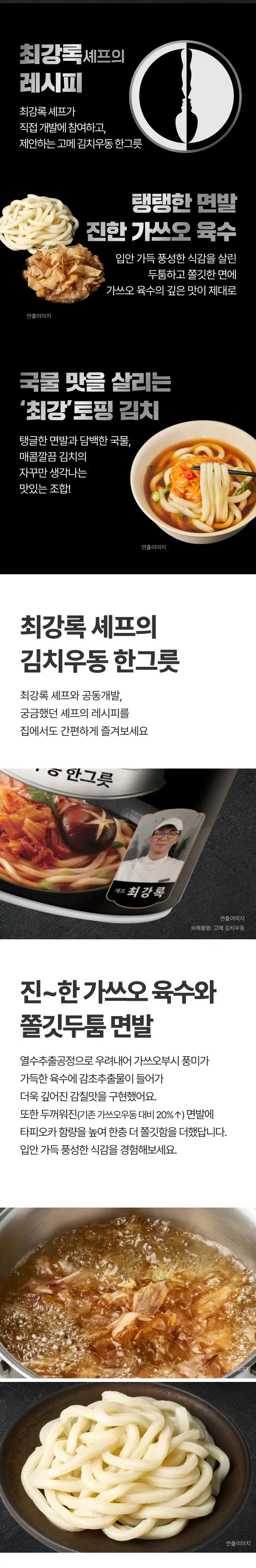 고메 흑백요리사 김치우동한그릇 229.2g*3개입 상세페이지 2