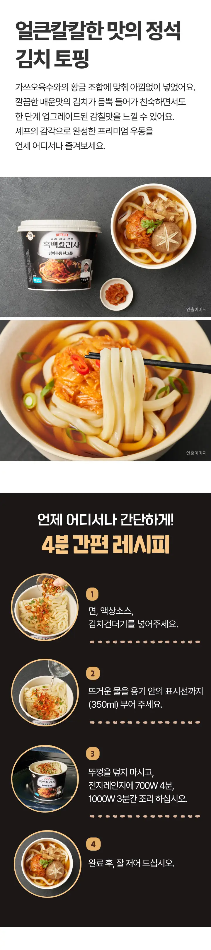 고메 흑백요리사 김치우동한그릇 229.2g*3개입 상세페이지 3