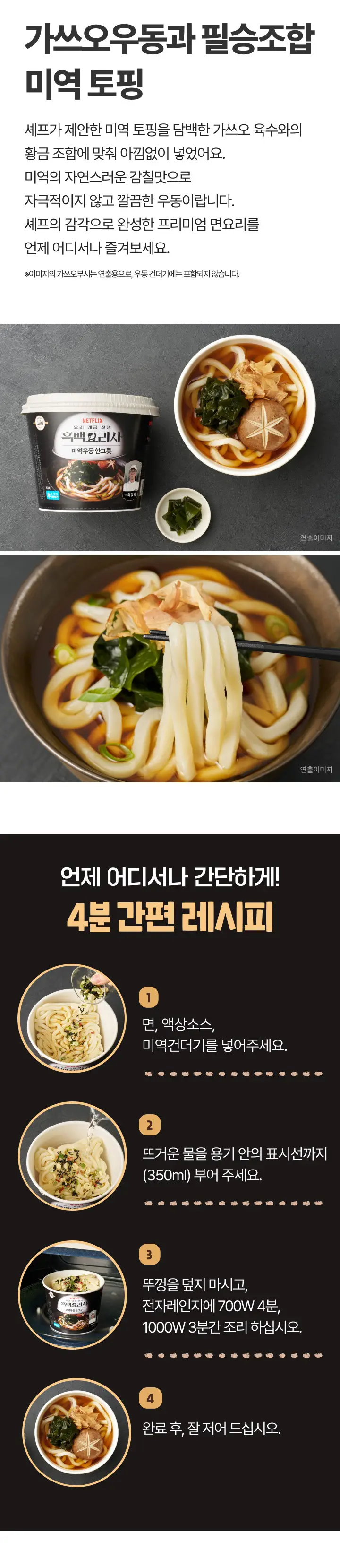 고메 흑백요리사 미역우동한그릇 229.2g*3개입 상세페이지 3