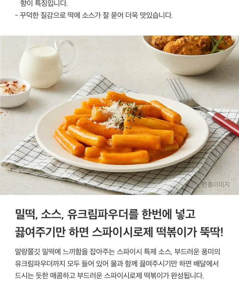 미정당 떡볶이 (쌀떡, 스파이시로제, 국물, 밀떡) 상세페이지 4