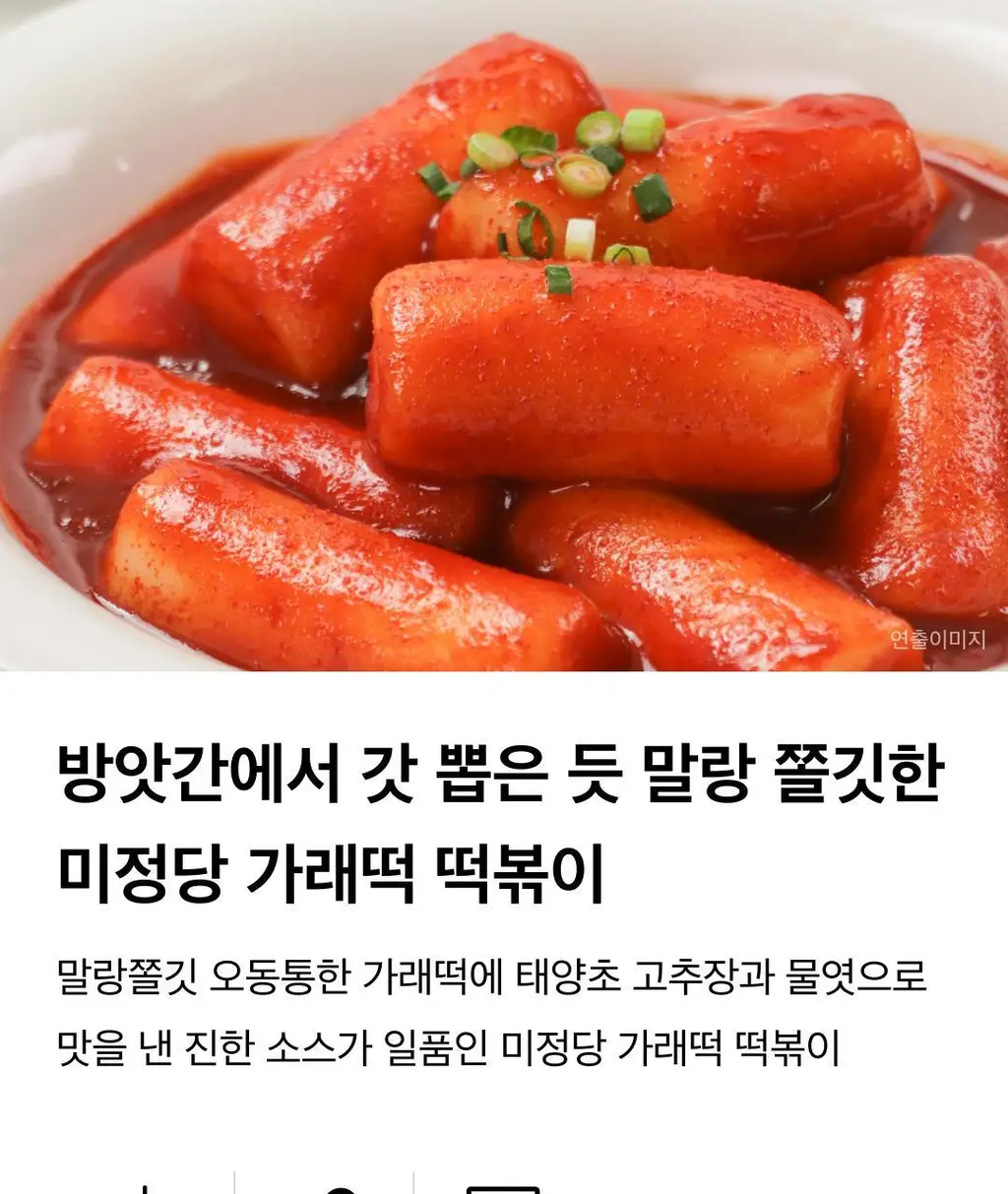 미정당 떡볶이 (쌀떡, 스파이시로제, 국물, 밀떡) 상세페이지 8