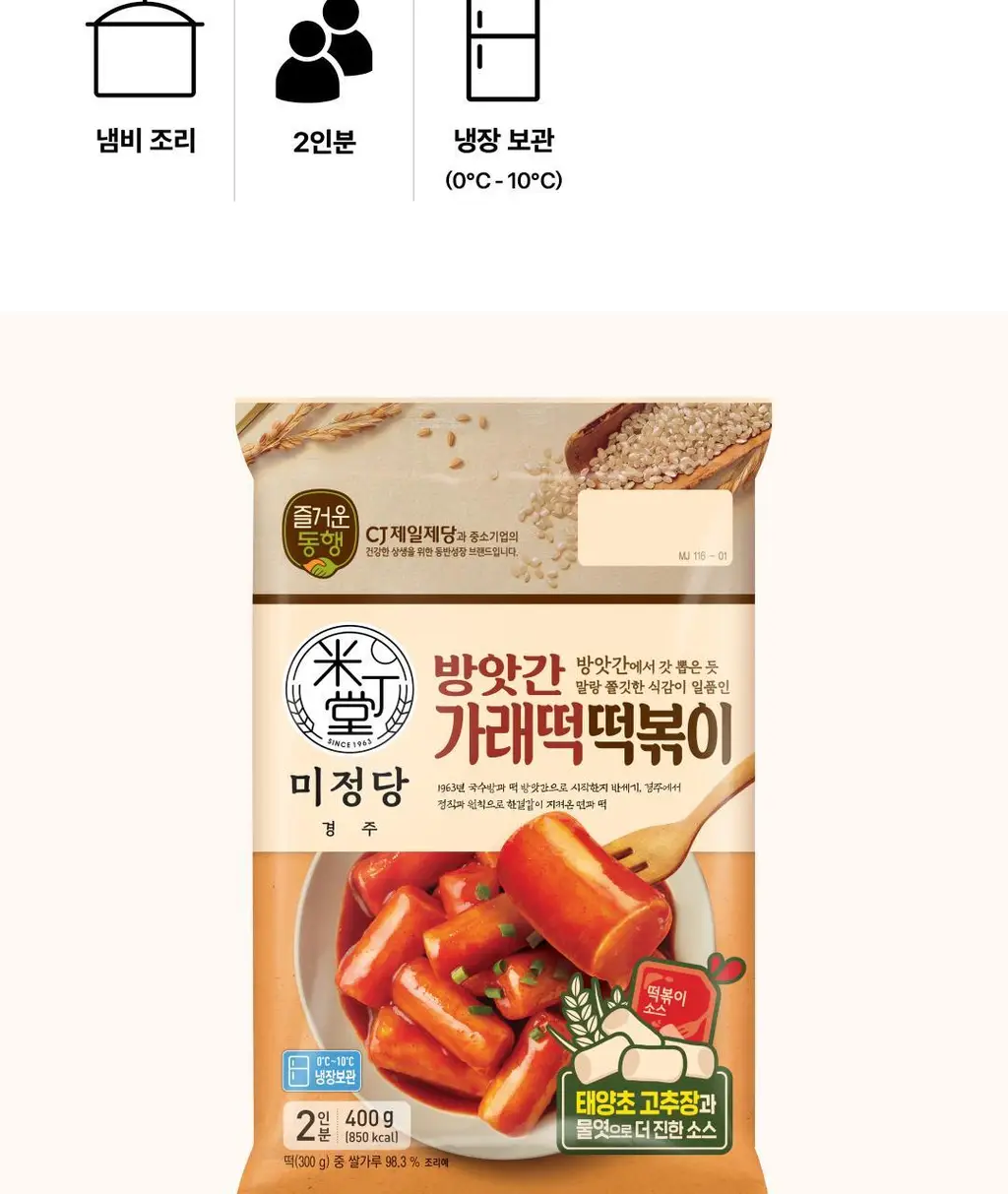 미정당 떡볶이 (쌀떡, 스파이시로제, 국물, 밀떡) 상세페이지 9