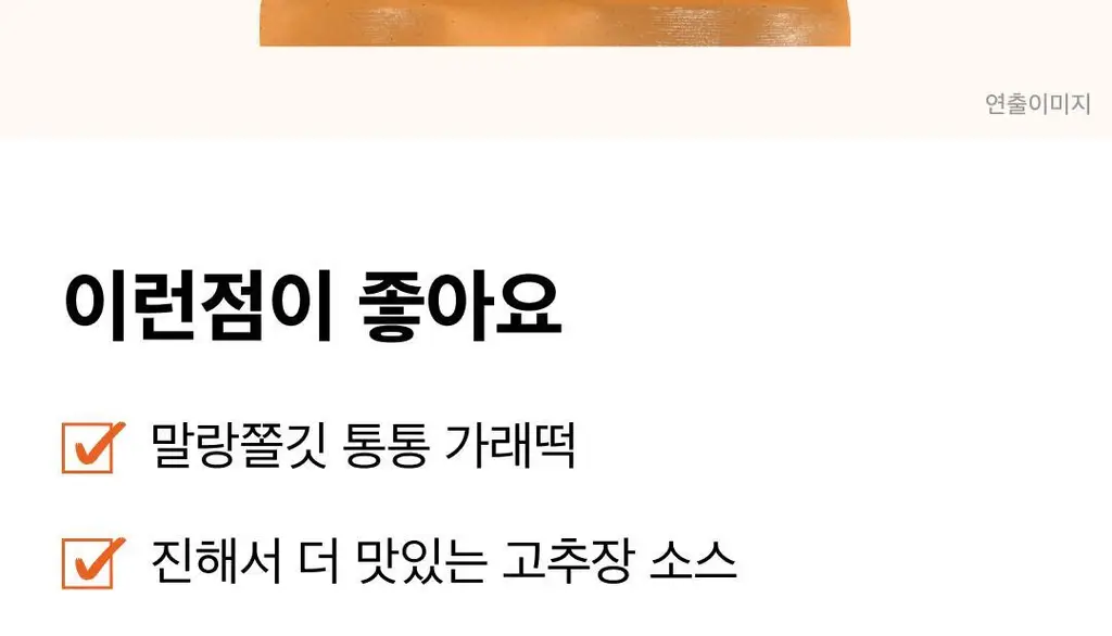 미정당 떡볶이 (쌀떡, 스파이시로제, 국물, 밀떡) 상세페이지 10