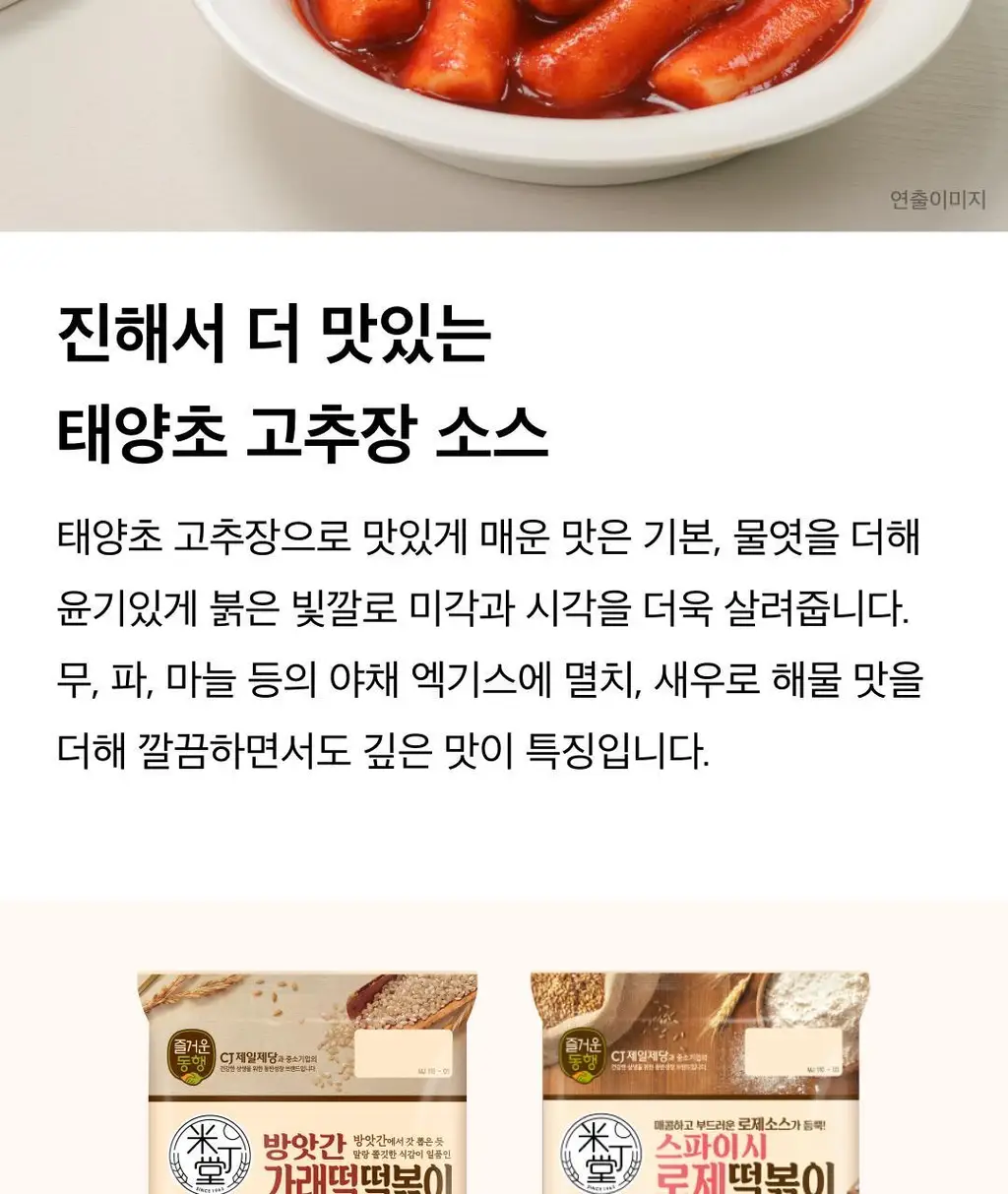 미정당 떡볶이 (쌀떡, 스파이시로제, 국물, 밀떡) 상세페이지 15