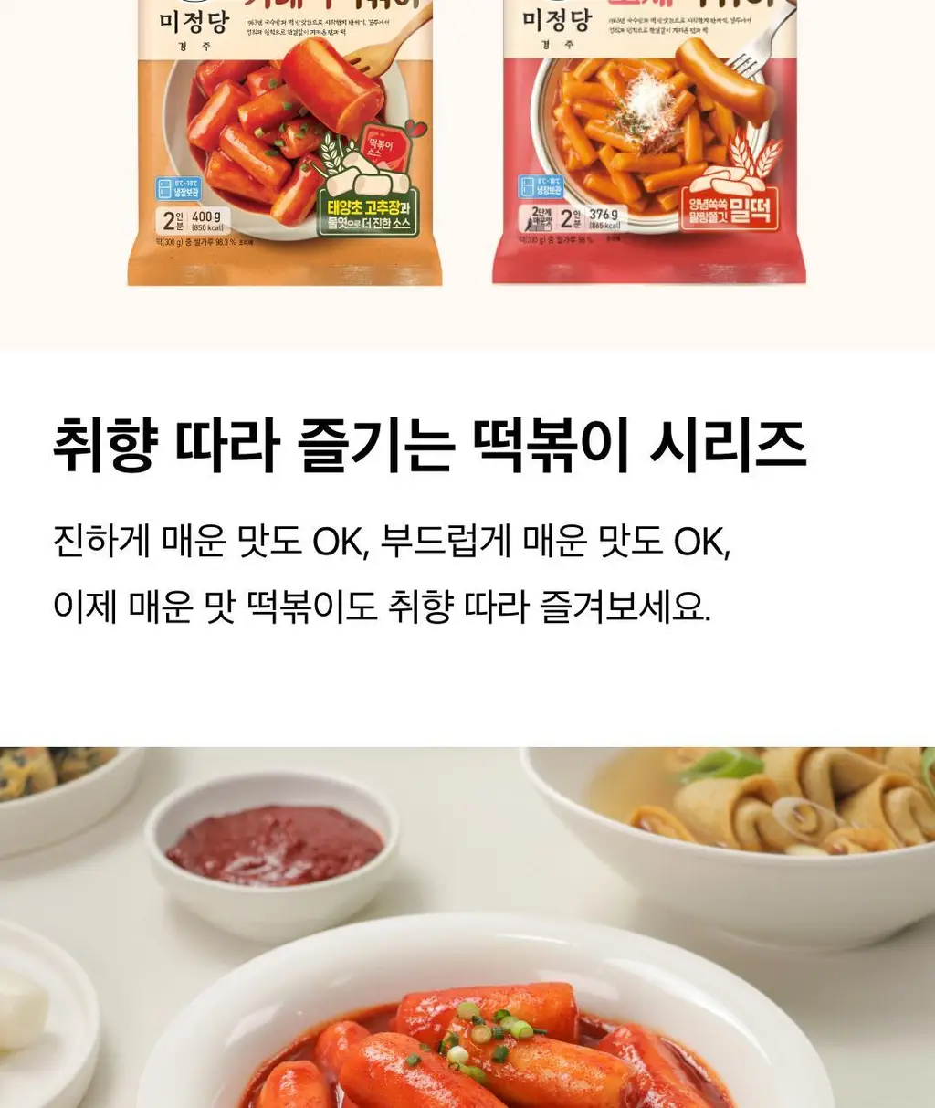 미정당 떡볶이 (쌀떡, 스파이시로제, 국물, 밀떡) 상세페이지 16