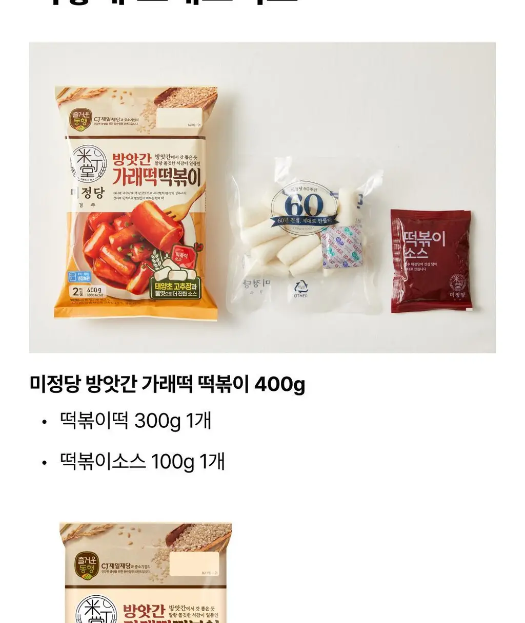 미정당 떡볶이 (쌀떡, 스파이시로제, 국물, 밀떡) 상세페이지 19