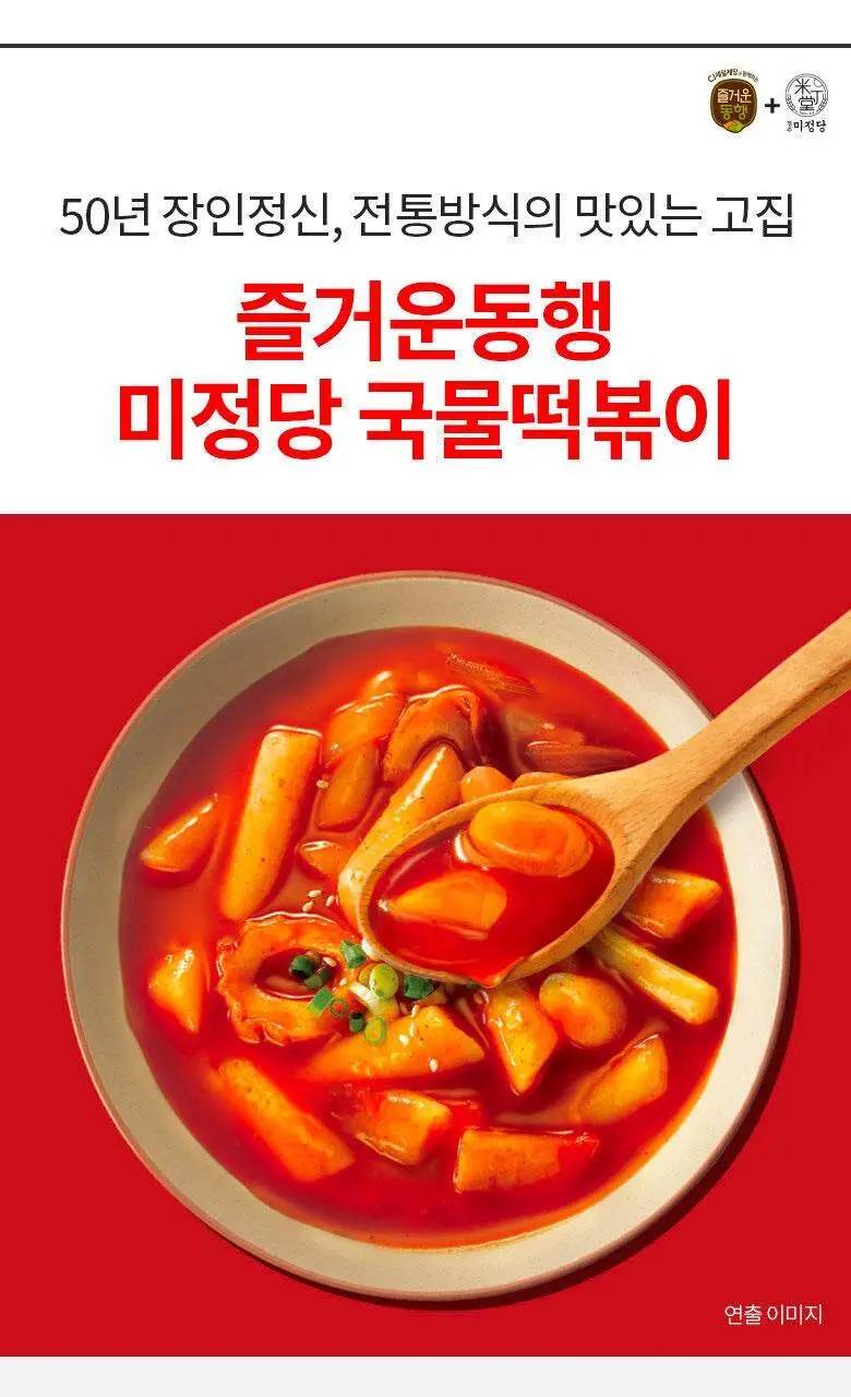 미정당 떡볶이 (쌀떡, 스파이시로제, 국물, 밀떡) 상세페이지 22