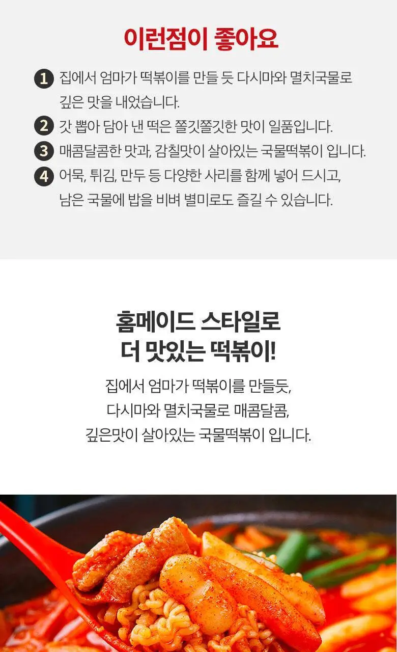 미정당 떡볶이 (쌀떡, 스파이시로제, 국물, 밀떡) 상세페이지 23