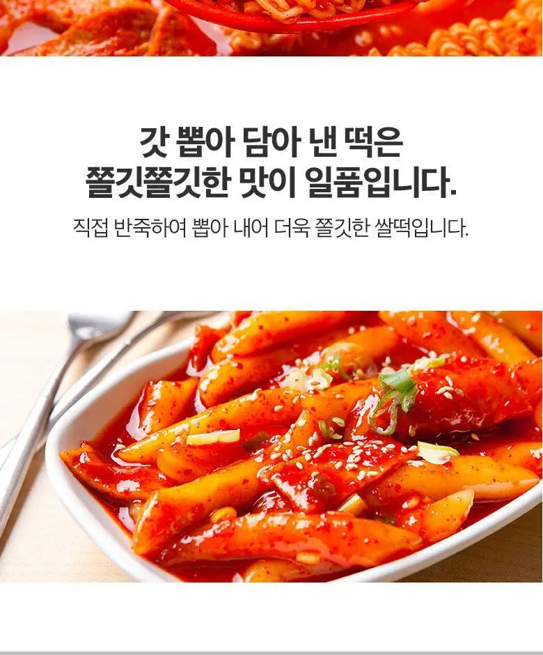 미정당 떡볶이 (쌀떡, 스파이시로제, 국물, 밀떡) 상세페이지 24