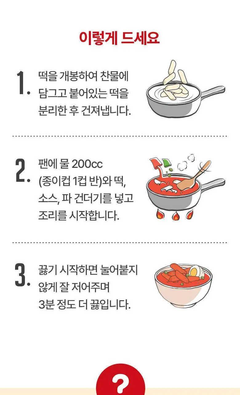 미정당 떡볶이 (쌀떡, 스파이시로제, 국물, 밀떡) 상세페이지 25