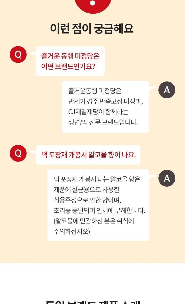미정당 떡볶이 (쌀떡, 스파이시로제, 국물, 밀떡) 상세페이지 26