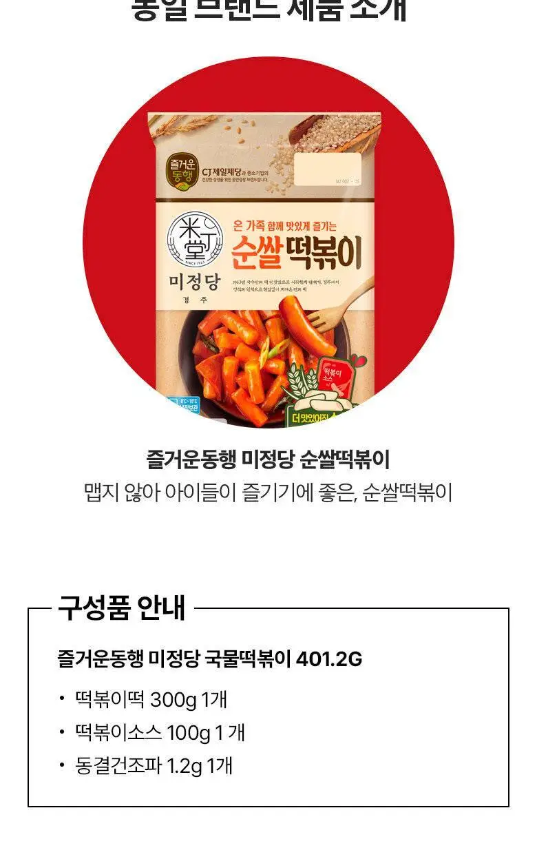 미정당 떡볶이 (쌀떡, 스파이시로제, 국물, 밀떡) 상세페이지 27
