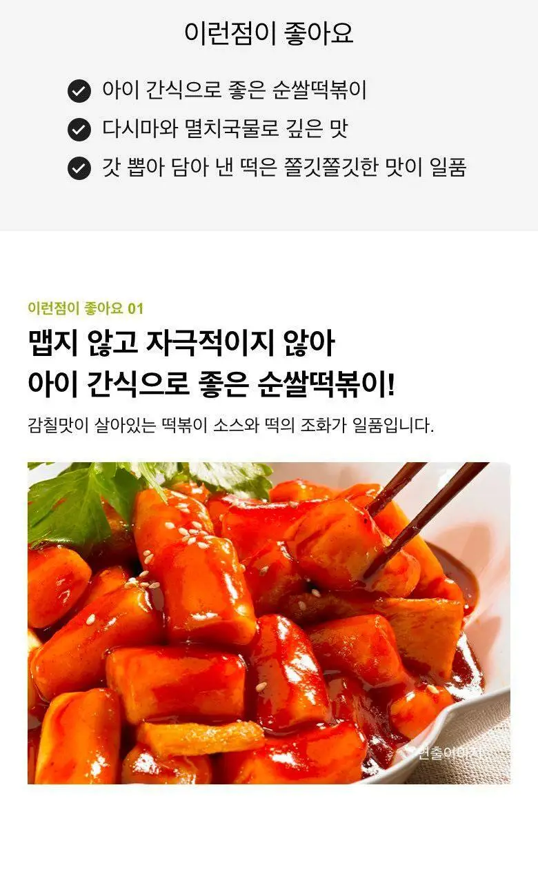 미정당 떡볶이 (쌀떡, 스파이시로제, 국물, 밀떡) 상세페이지 29