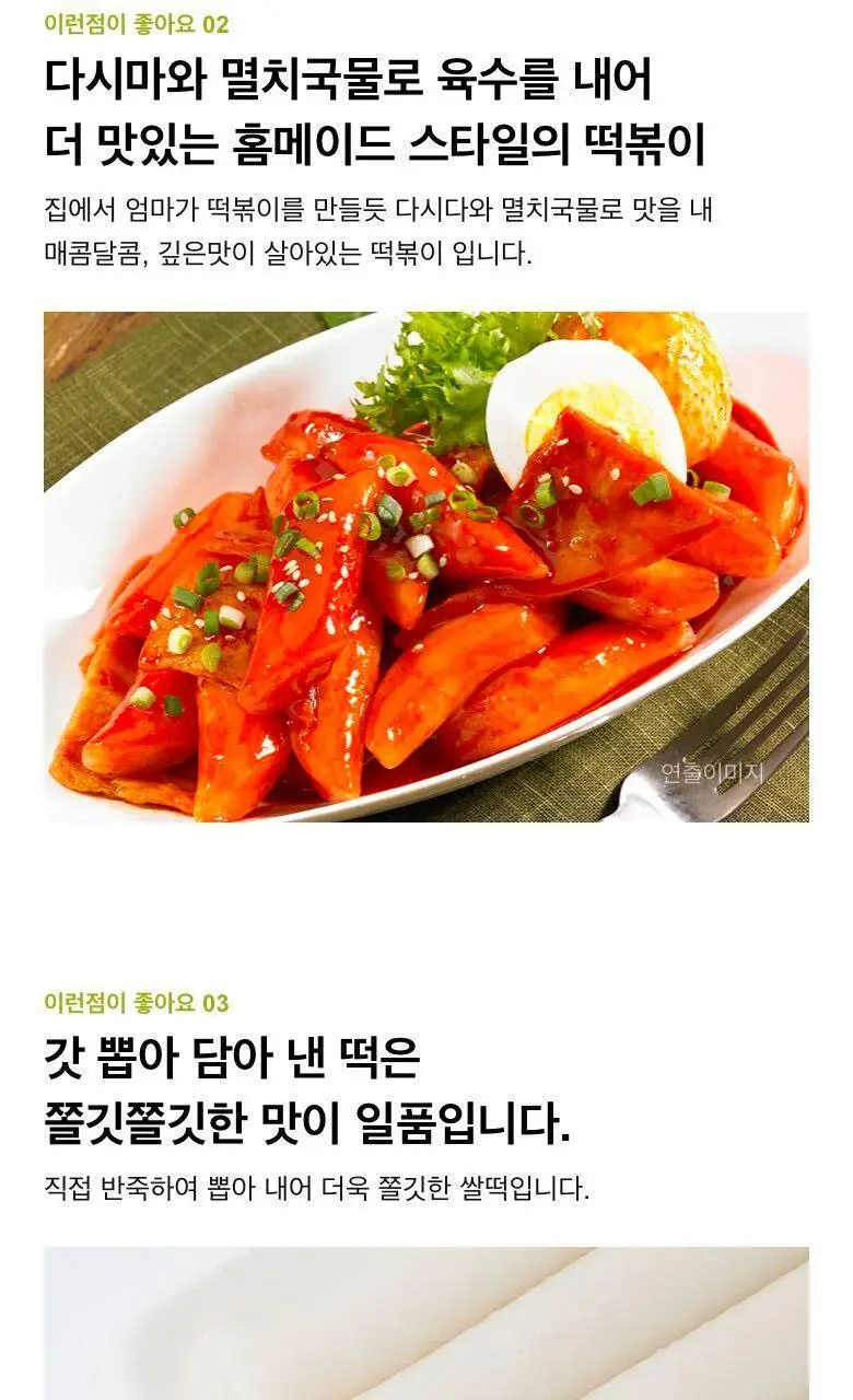 미정당 떡볶이 (쌀떡, 스파이시로제, 국물, 밀떡) 상세페이지 30