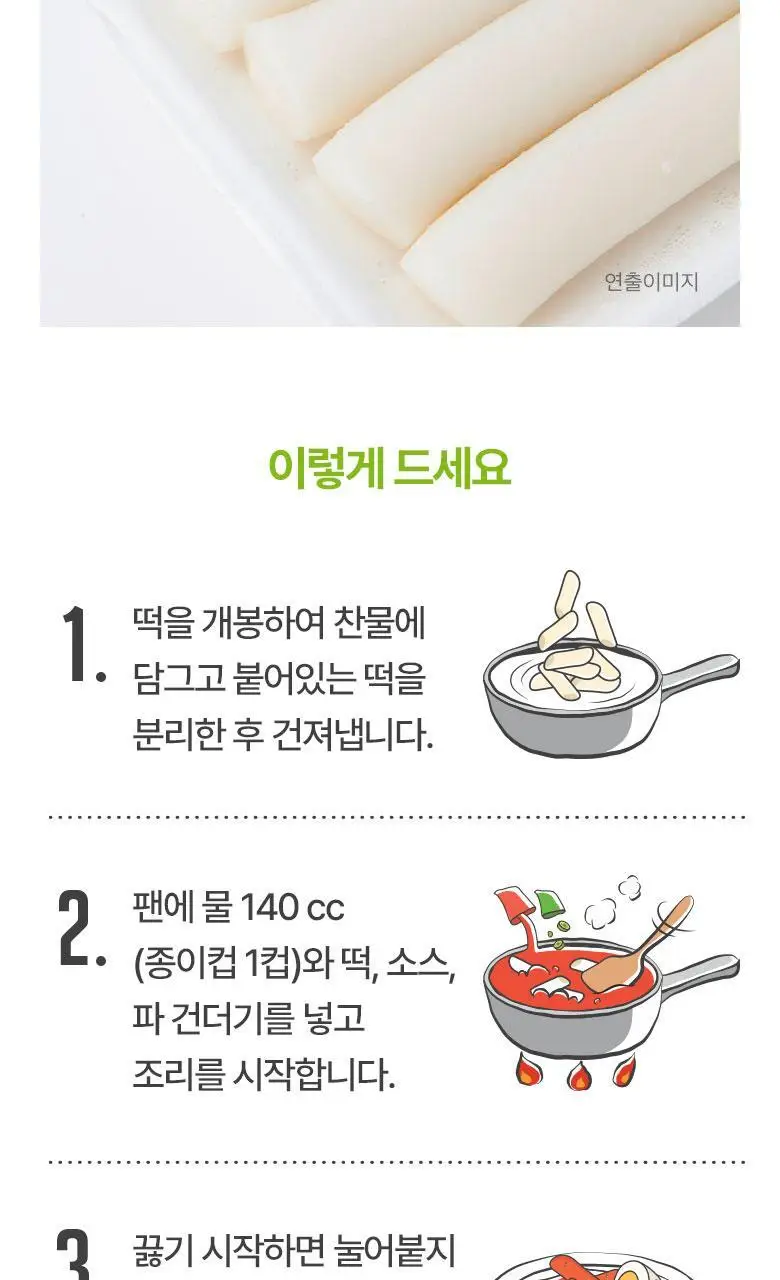 미정당 떡볶이 (쌀떡, 스파이시로제, 국물, 밀떡) 상세페이지 31