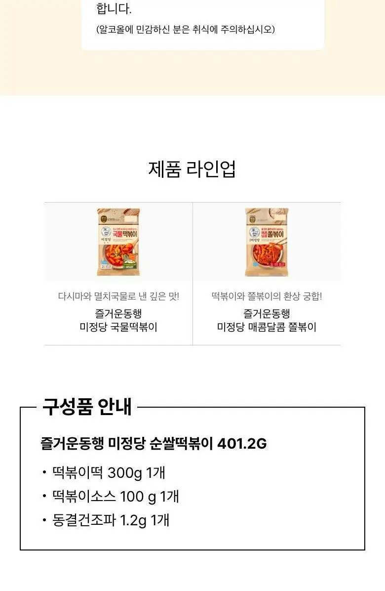 미정당 떡볶이 (쌀떡, 스파이시로제, 국물, 밀떡) 상세페이지 33