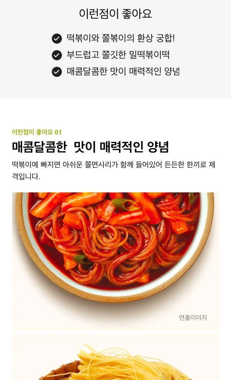 미정당 떡볶이 (쌀떡, 스파이시로제, 국물, 밀떡) 상세페이지 35