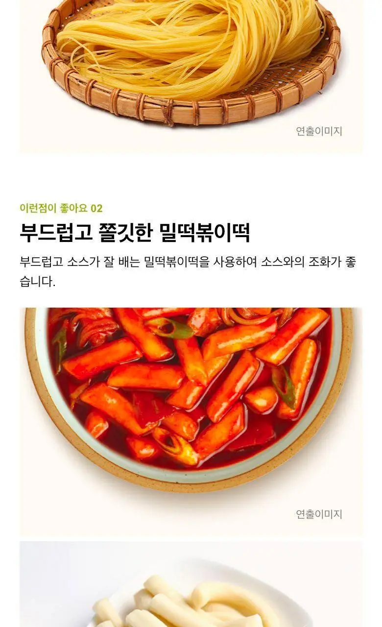 미정당 떡볶이 (쌀떡, 스파이시로제, 국물, 밀떡) 상세페이지 36