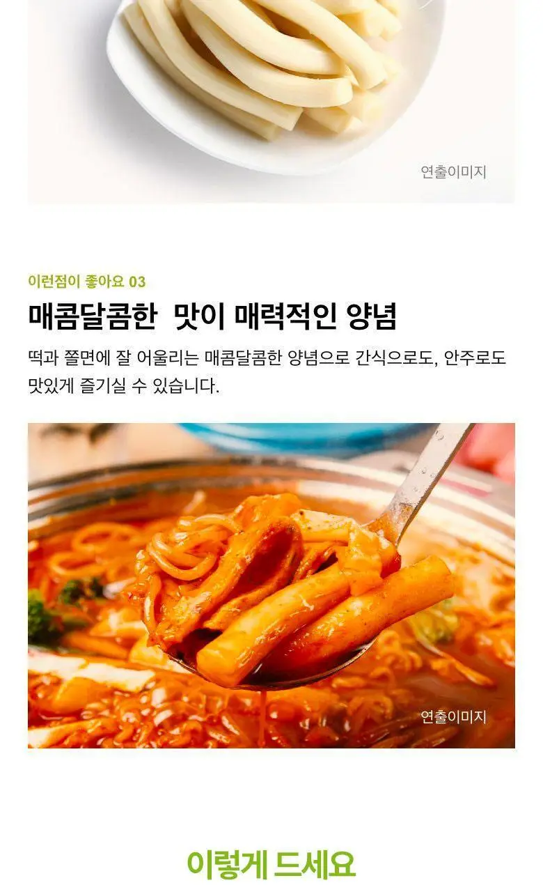 미정당 떡볶이 (쌀떡, 스파이시로제, 국물, 밀떡) 상세페이지 37