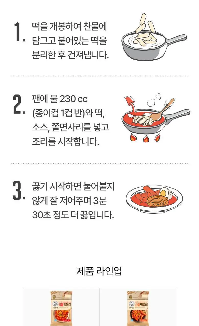 미정당 떡볶이 (쌀떡, 스파이시로제, 국물, 밀떡) 상세페이지 38
