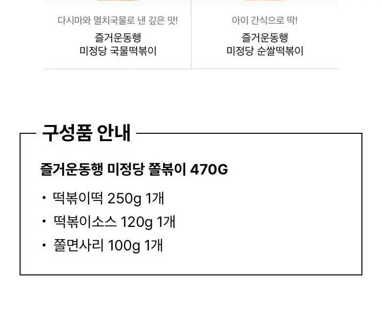 미정당 떡볶이 (쌀떡, 스파이시로제, 국물, 밀떡) 상세페이지 39