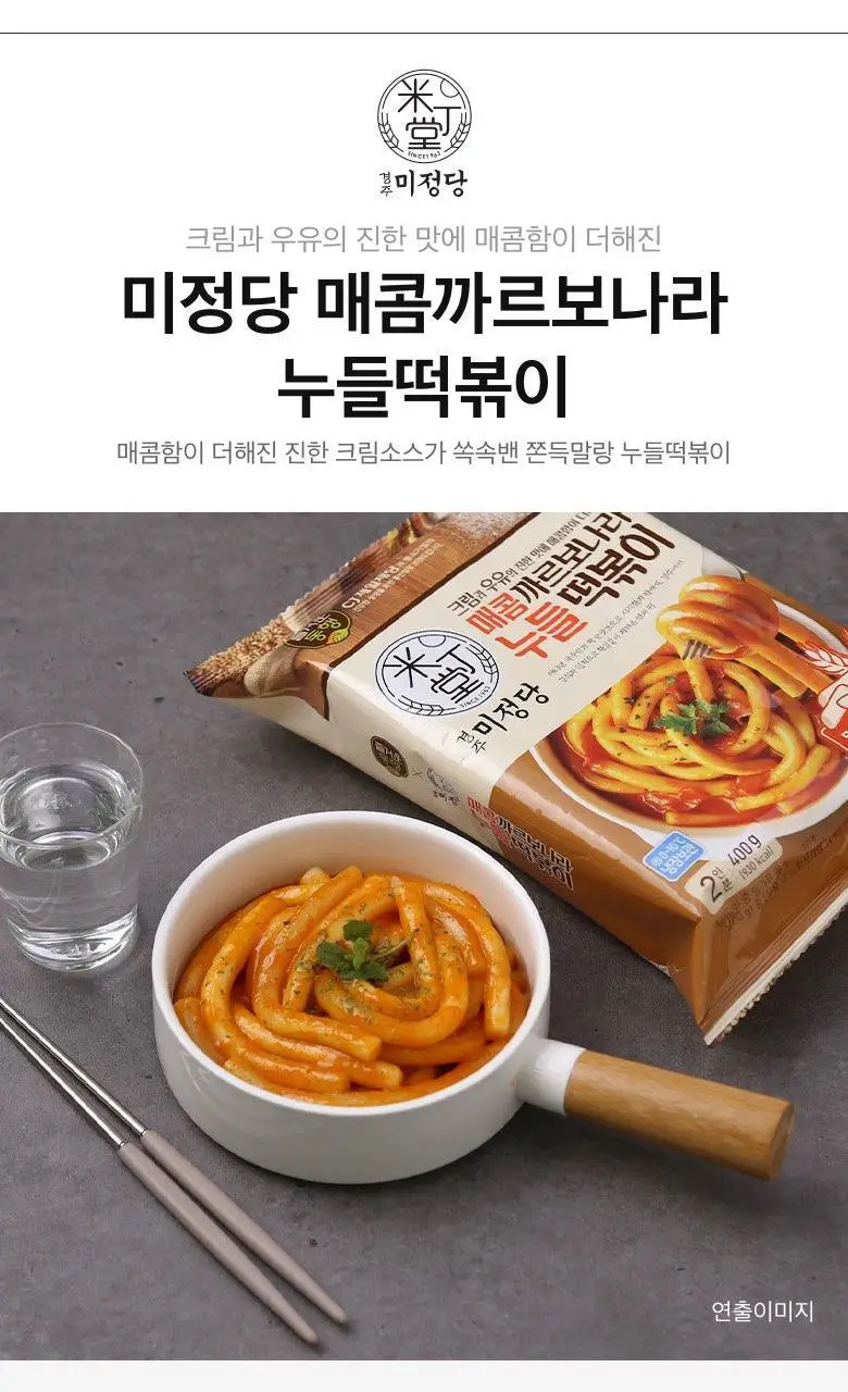 미정당 떡볶이 (쌀떡, 스파이시로제, 국물, 밀떡) 상세페이지 40