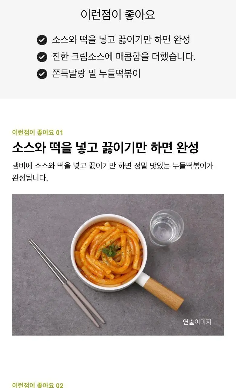 미정당 떡볶이 (쌀떡, 스파이시로제, 국물, 밀떡) 상세페이지 41