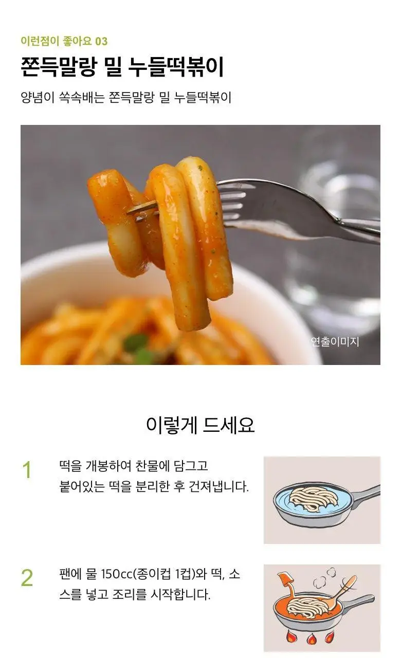 미정당 떡볶이 (쌀떡, 스파이시로제, 국물, 밀떡) 상세페이지 43