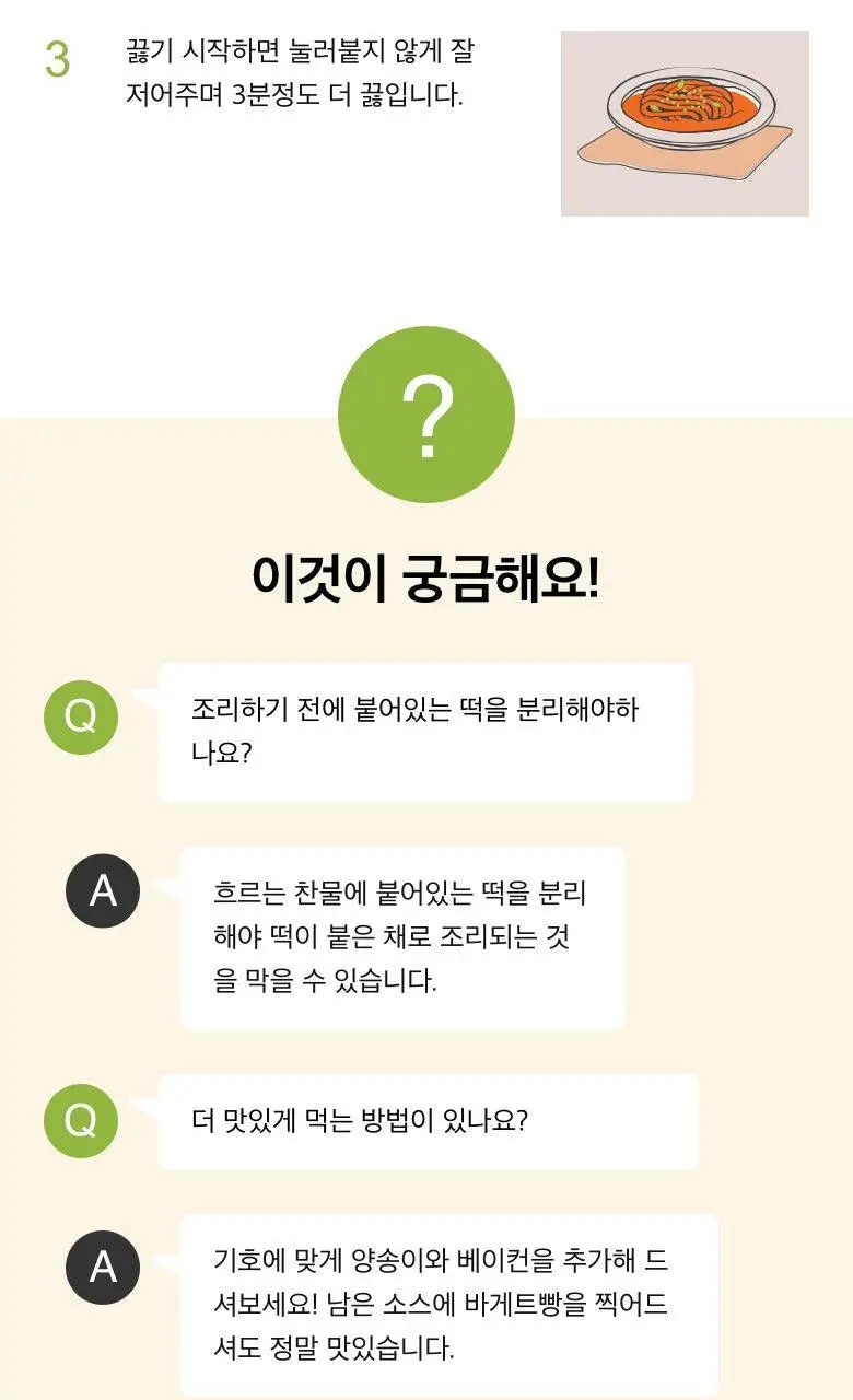 미정당 떡볶이 (쌀떡, 스파이시로제, 국물, 밀떡) 상세페이지 44