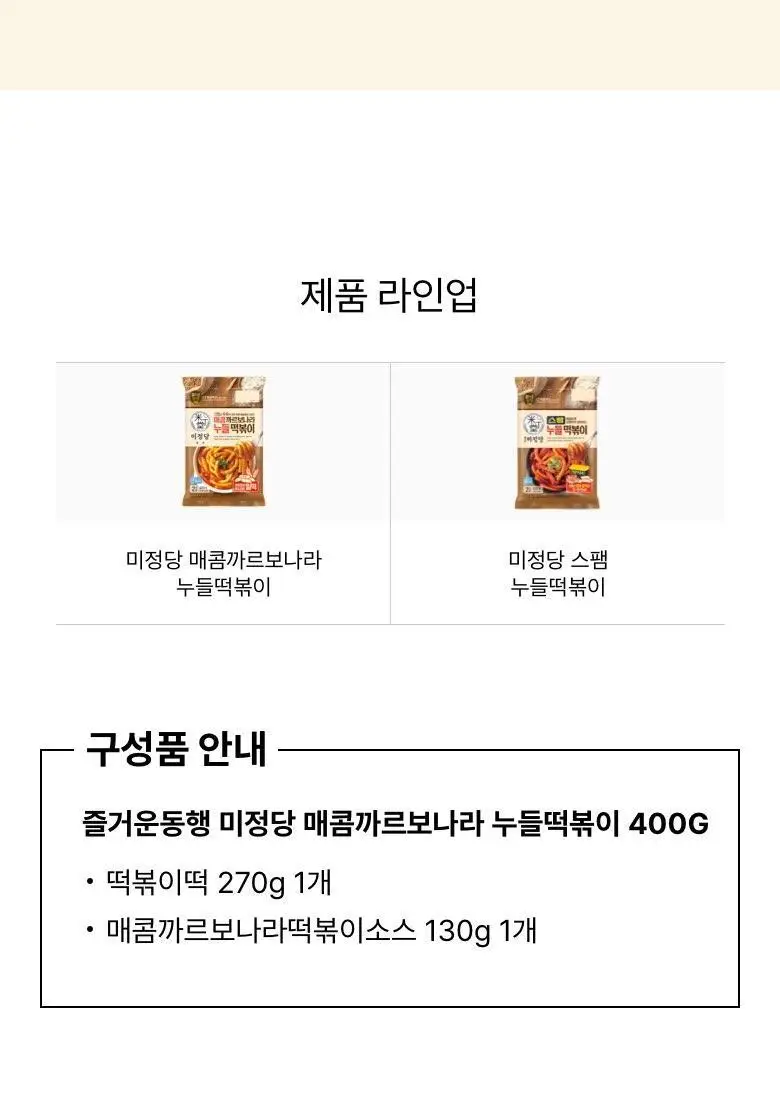미정당 떡볶이 (쌀떡, 스파이시로제, 국물, 밀떡) 상세페이지 45