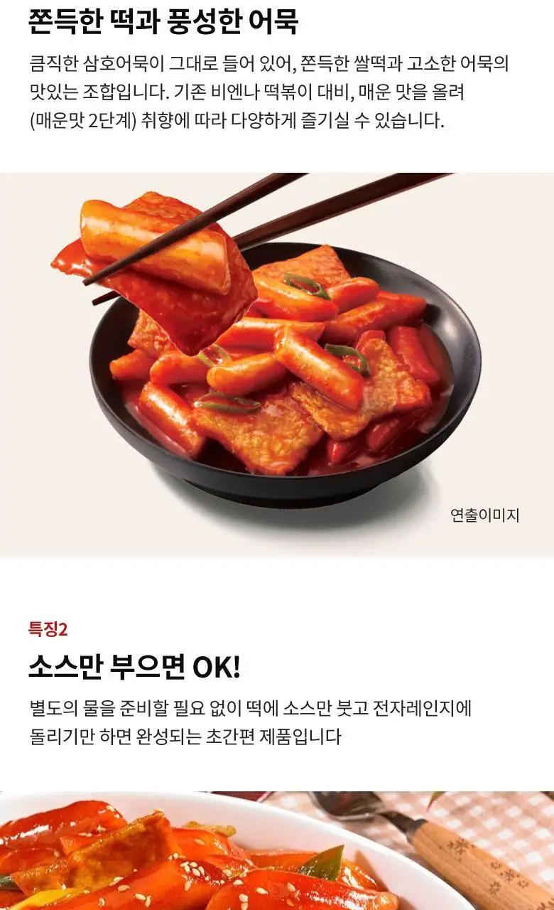 미정당 떡볶이 (쌀떡, 스파이시로제, 국물, 밀떡) 상세페이지 47