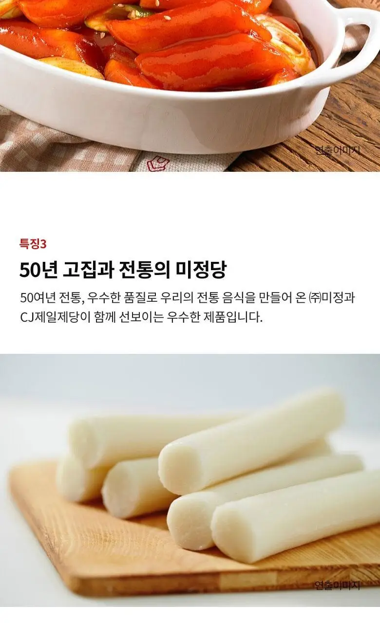 미정당 떡볶이 (쌀떡, 스파이시로제, 국물, 밀떡) 상세페이지 48