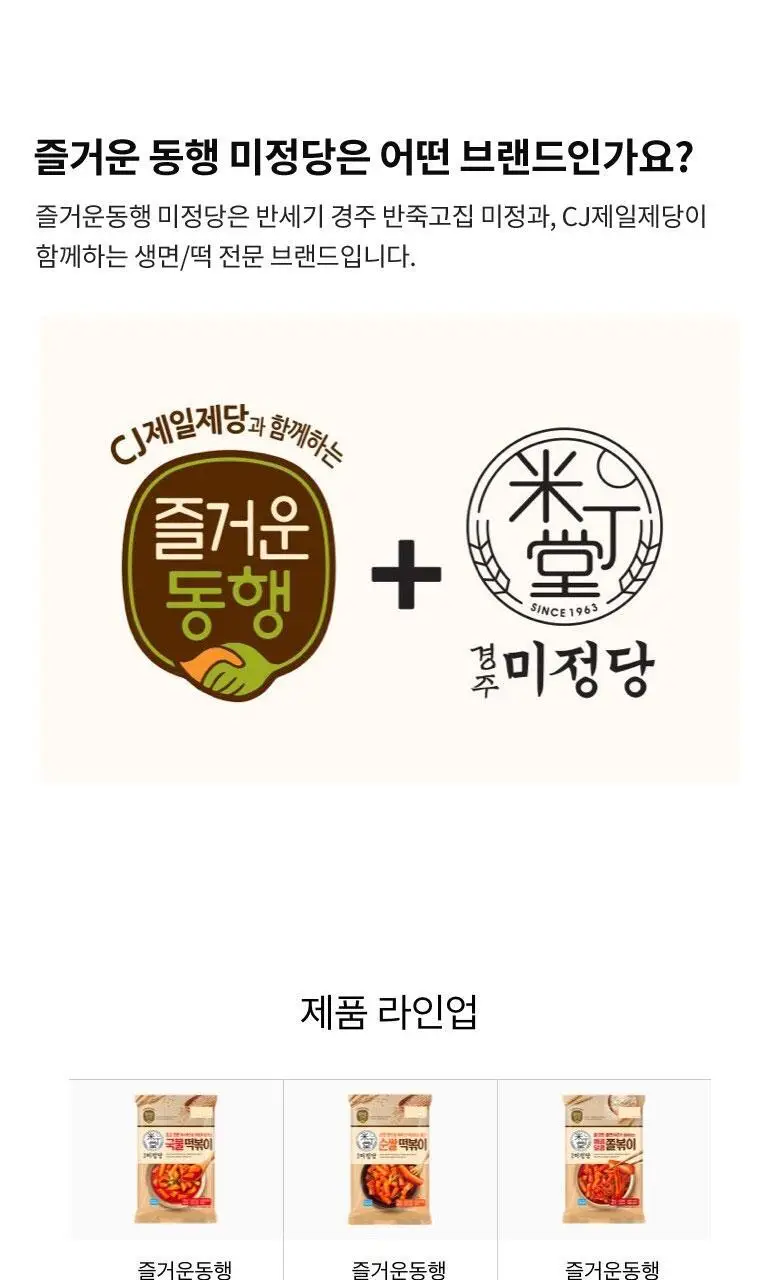 미정당 떡볶이 (쌀떡, 스파이시로제, 국물, 밀떡) 상세페이지 49