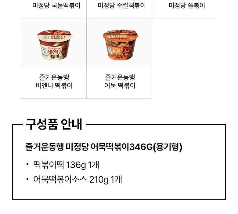 미정당 떡볶이 (쌀떡, 스파이시로제, 국물, 밀떡) 상세페이지 50
