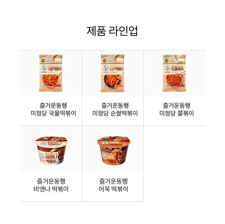 미정당 떡볶이 (쌀떡, 스파이시로제, 국물, 밀떡) 상세페이지 51