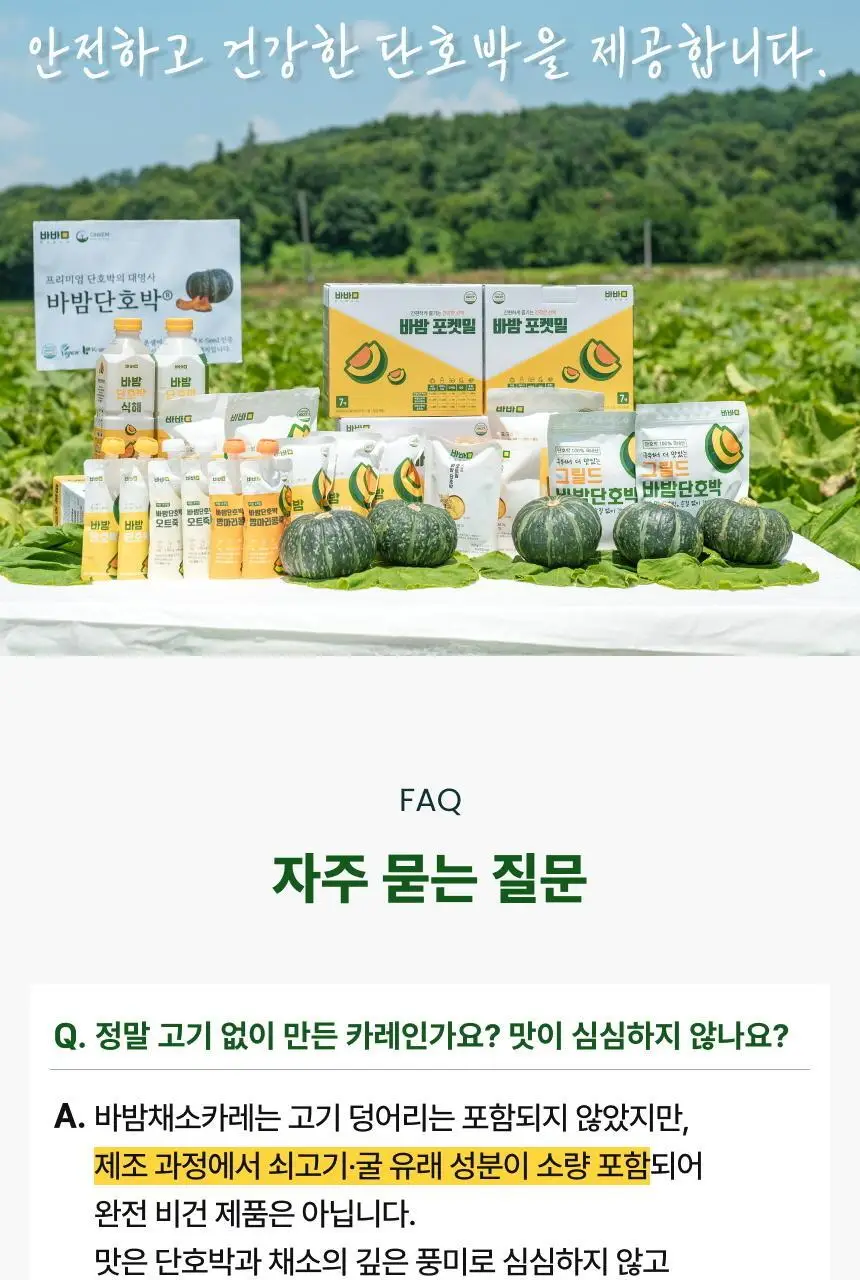 바밤 단호박 채소카레 180g 매운맛 상세페이지 17