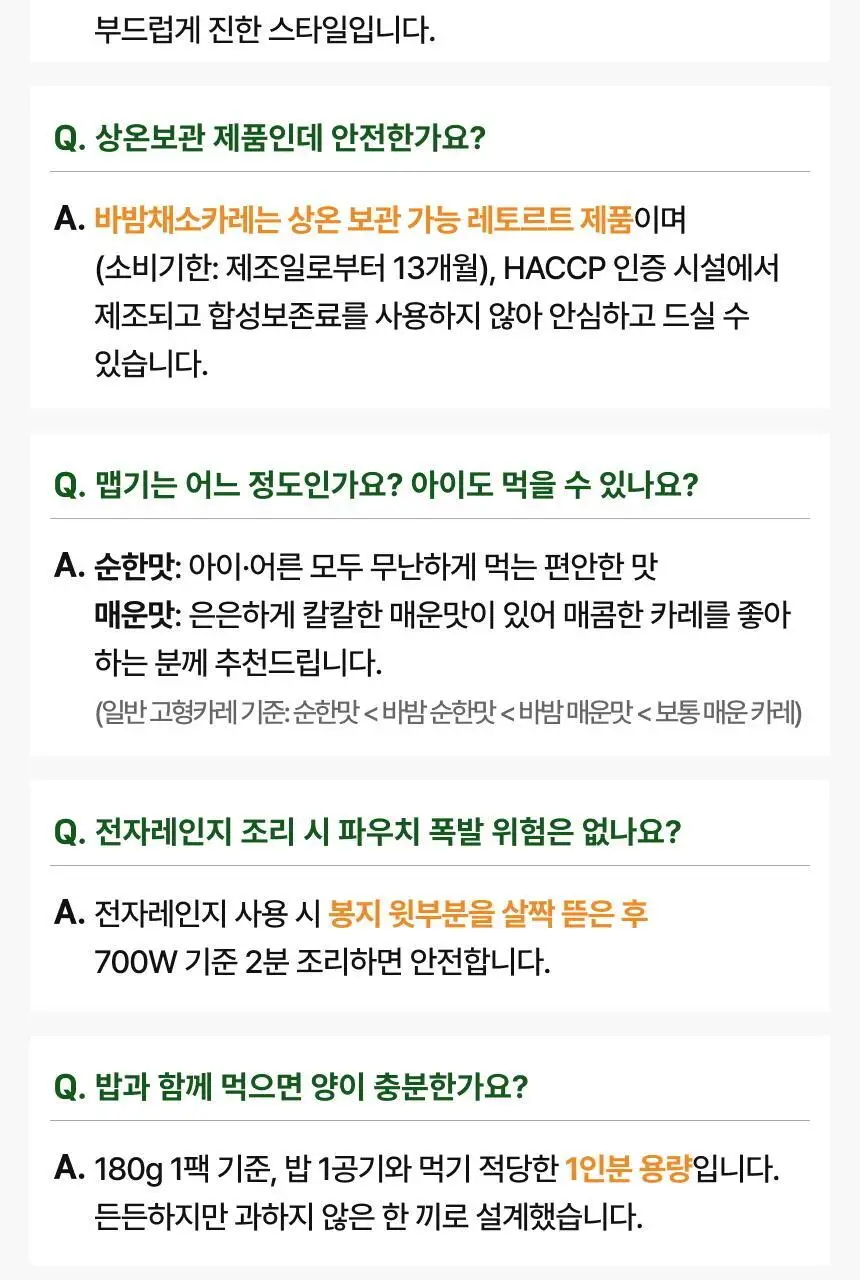 바밤 단호박 채소카레 180g 매운맛 상세페이지 18