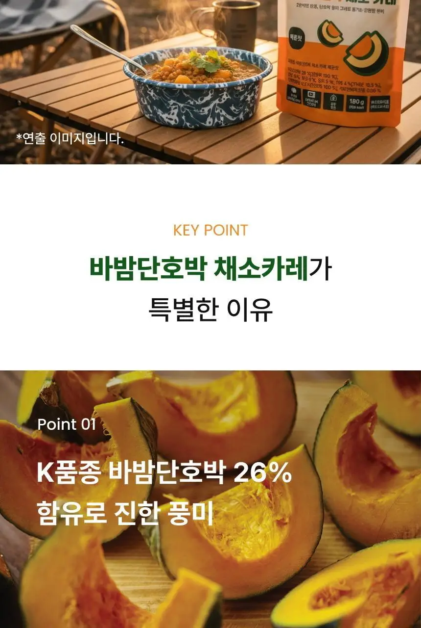 바밤 단호박 채소카레 180g 순한맛 상세페이지 3