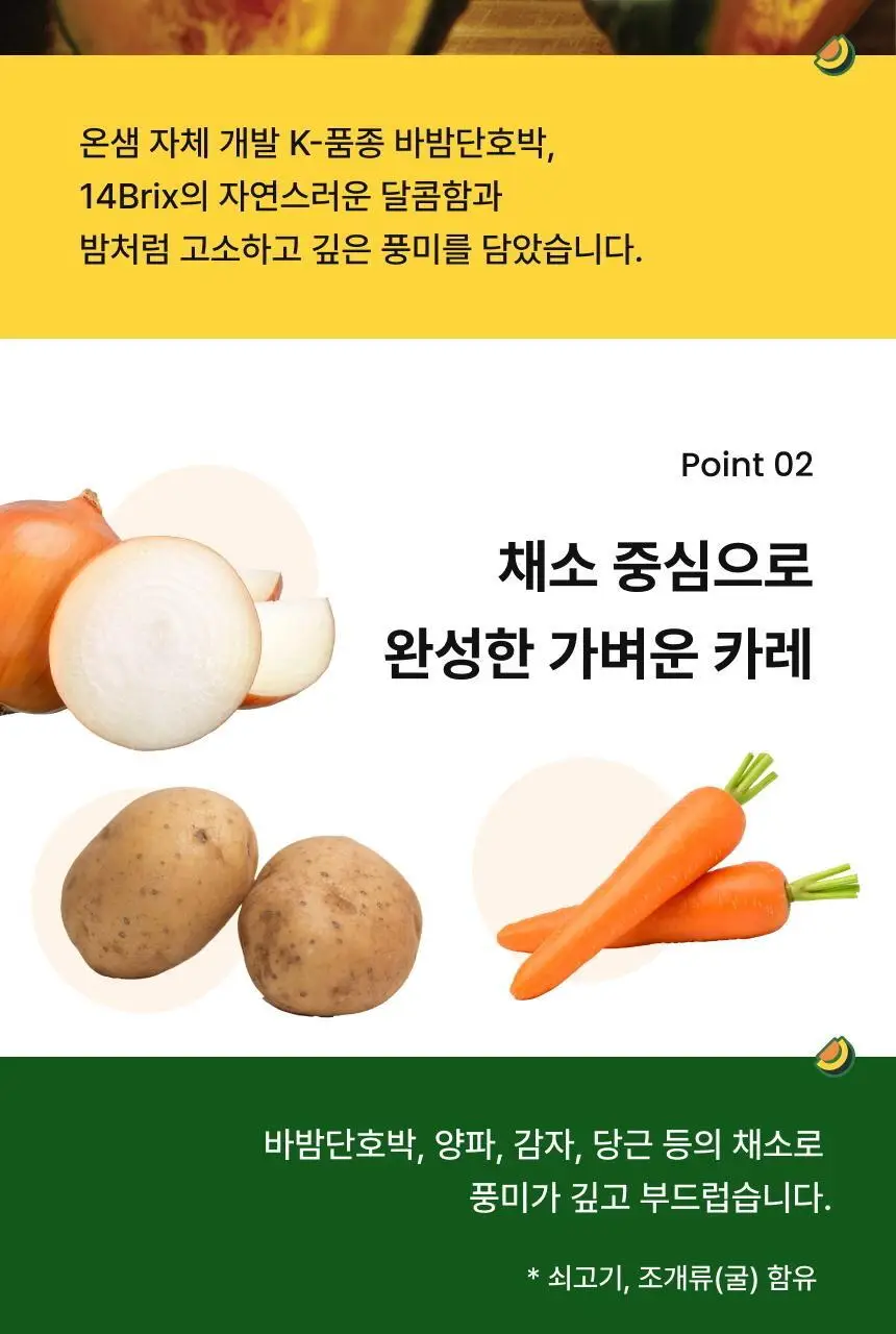바밤 단호박 채소카레 180g 순한맛 상세페이지 4
