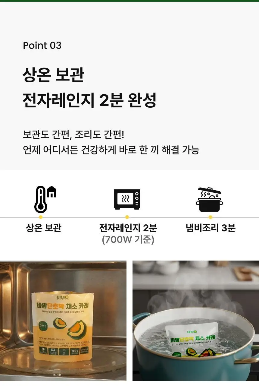 바밤 단호박 채소카레 180g 순한맛 상세페이지 5