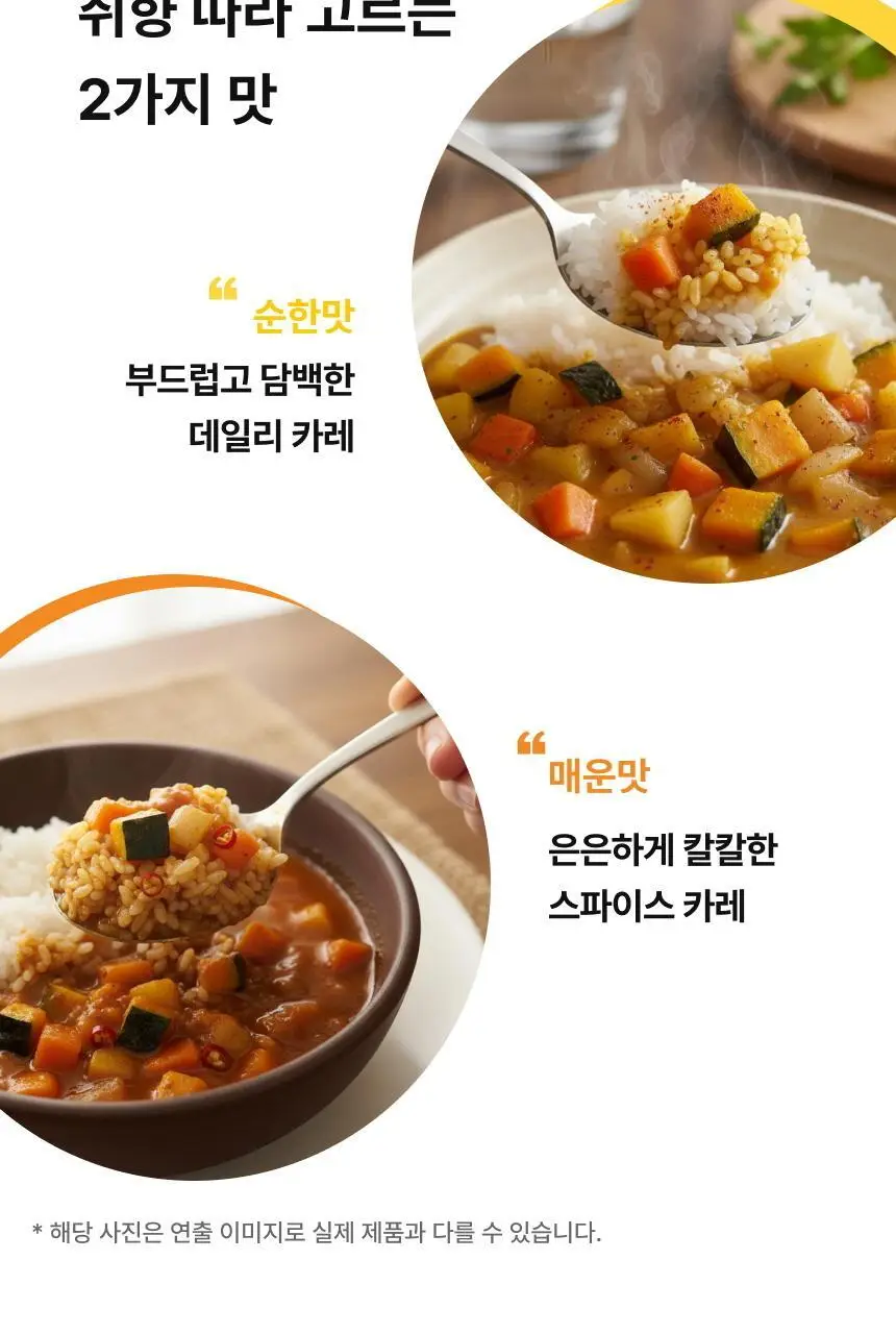 바밤 단호박 채소카레 180g 순한맛 상세페이지 7