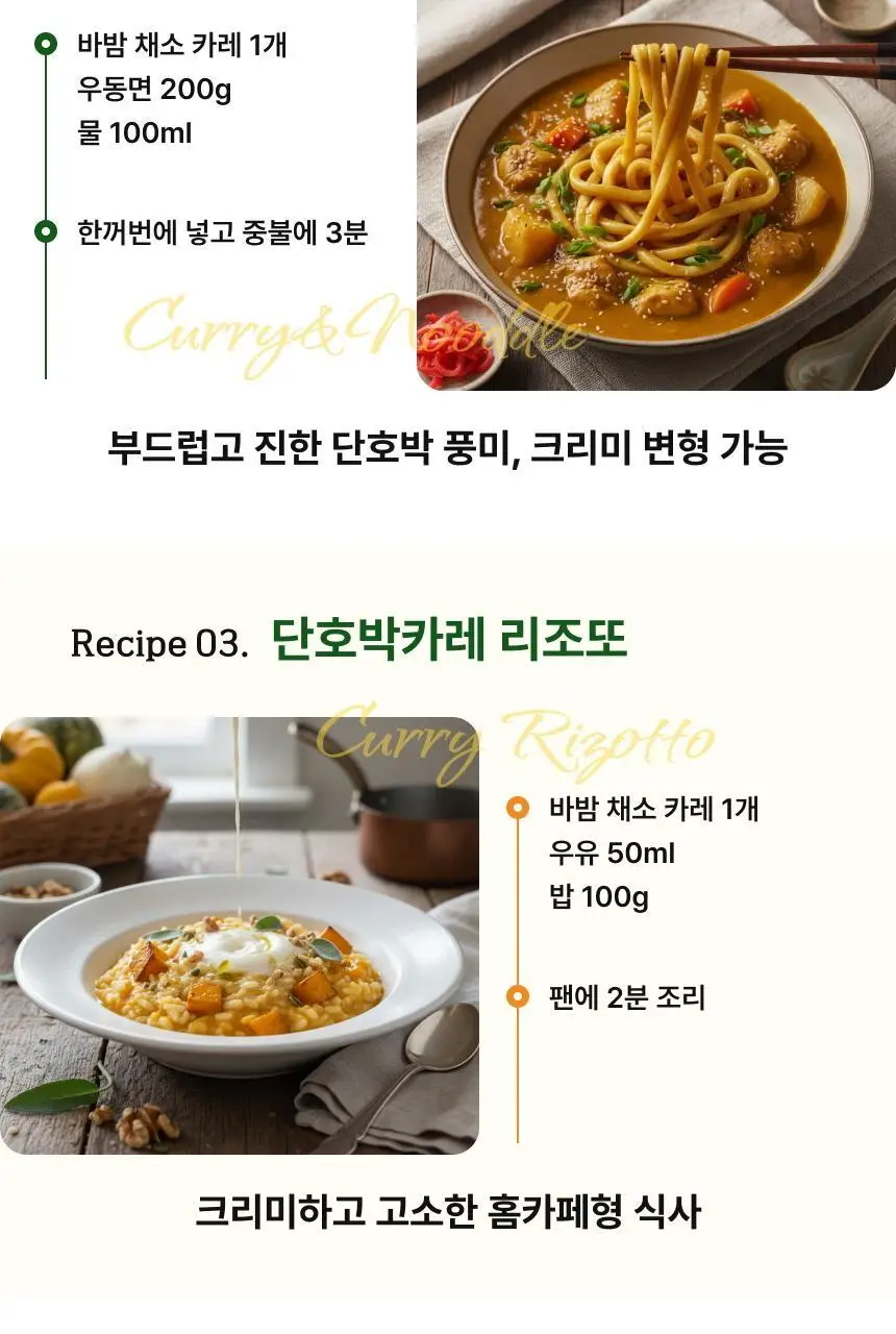 바밤 단호박 채소카레 180g 순한맛 상세페이지 10