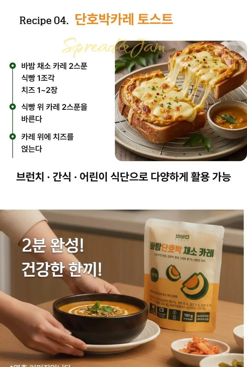 바밤 단호박 채소카레 180g 순한맛 상세페이지 11