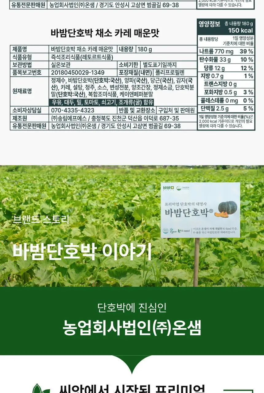 바밤 단호박 채소카레 180g 순한맛 상세페이지 13