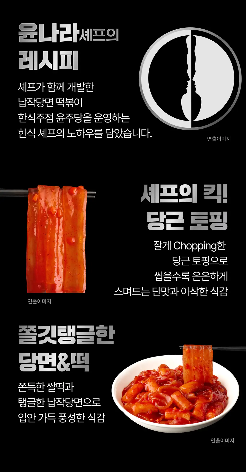 비비고 흑백요리사 납작당면 떡볶이 175g*2개입 상세페이지 2
