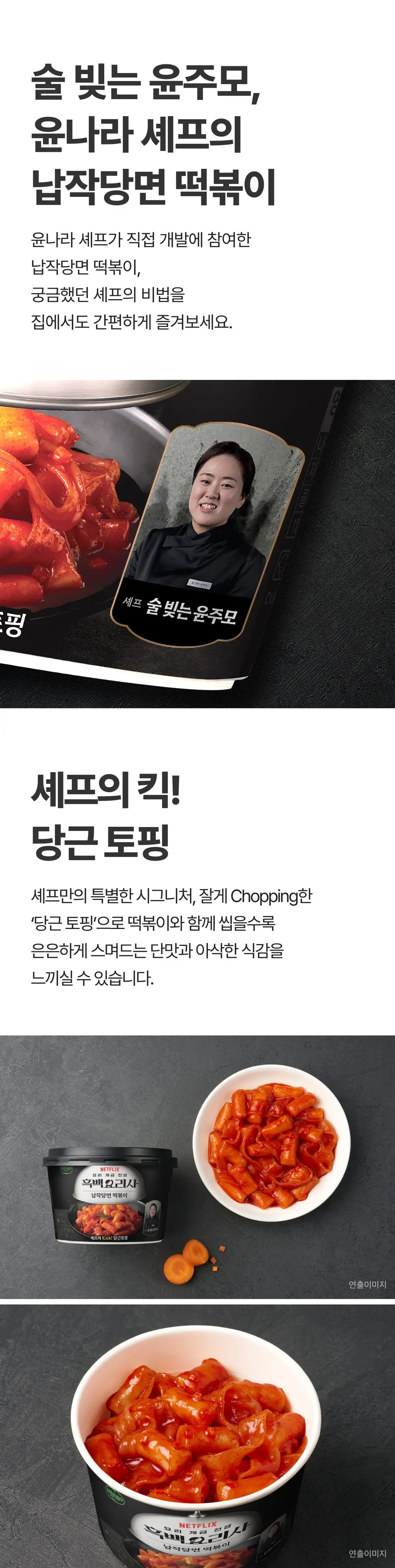 비비고 흑백요리사 납작당면 떡볶이 175g*2개입 상세페이지 3