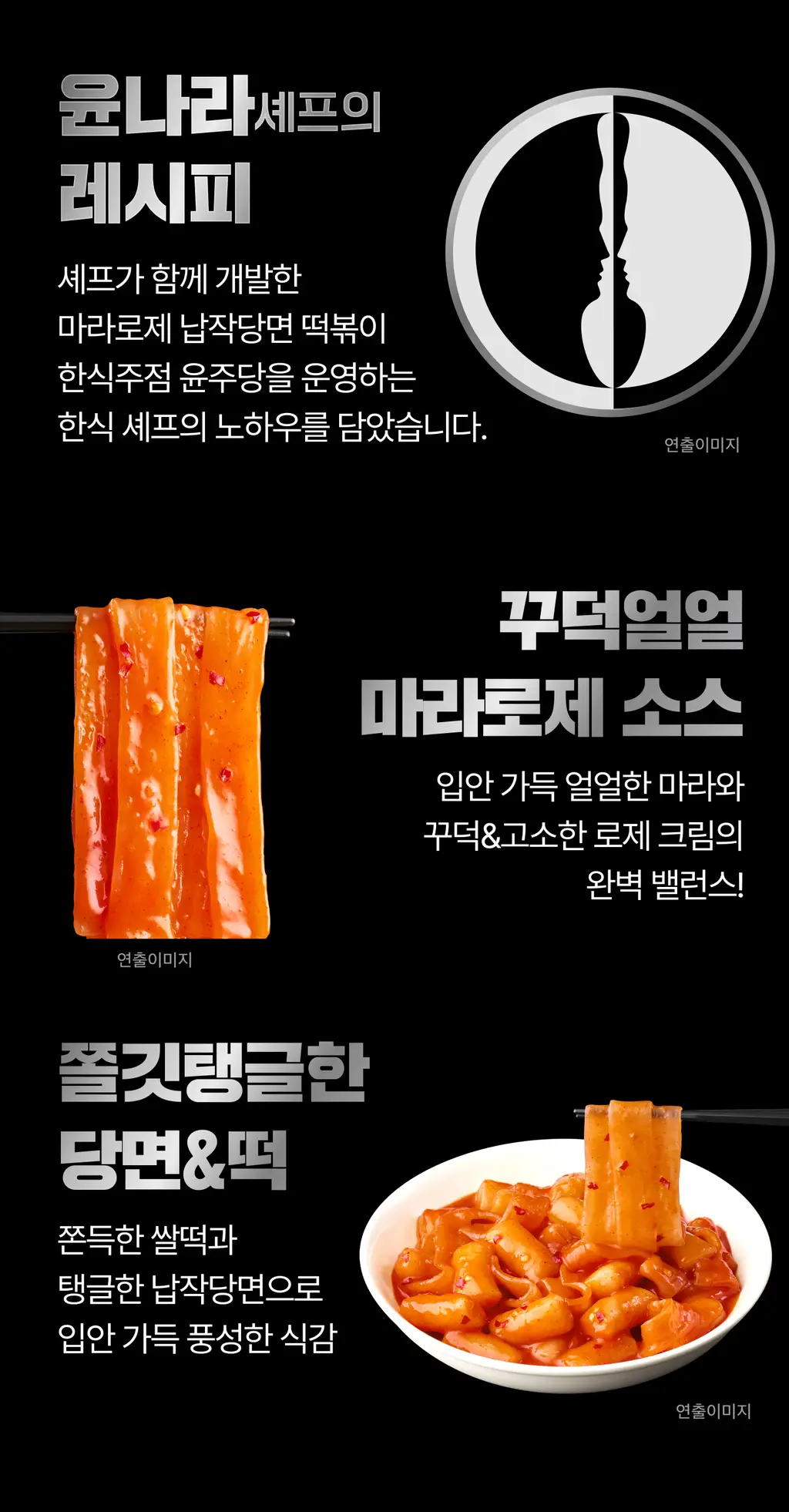 비비고 흑백요리사 마라로제 납작당면 떡볶이 175g*2개입 상세페이지 2